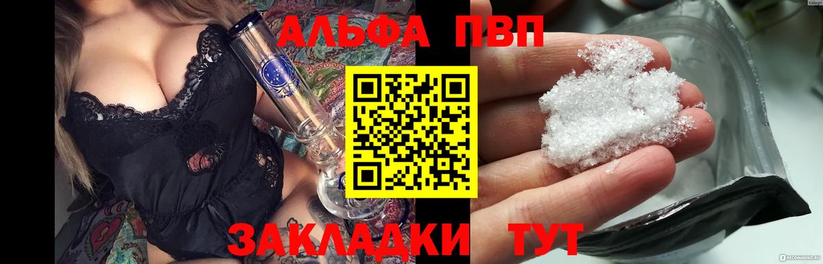 Alfa_PVP мука  Вход с VPN  Сосновый Бор  А ПВП  А ПВП кристаллы  APVP СК 