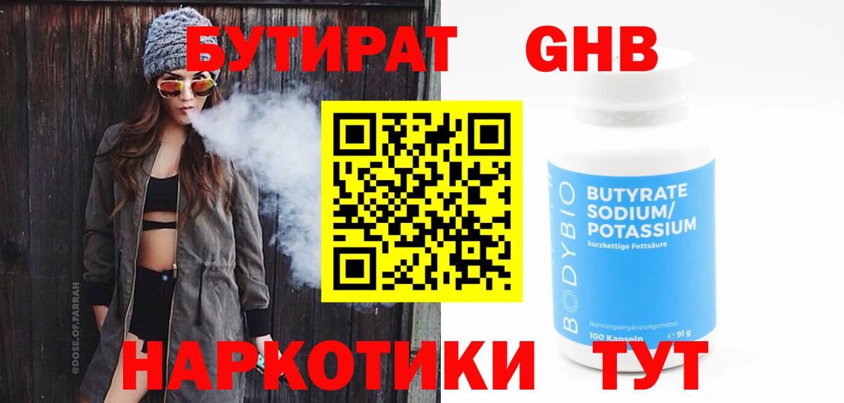 БУТИРАТ оксана Сосновый Бор