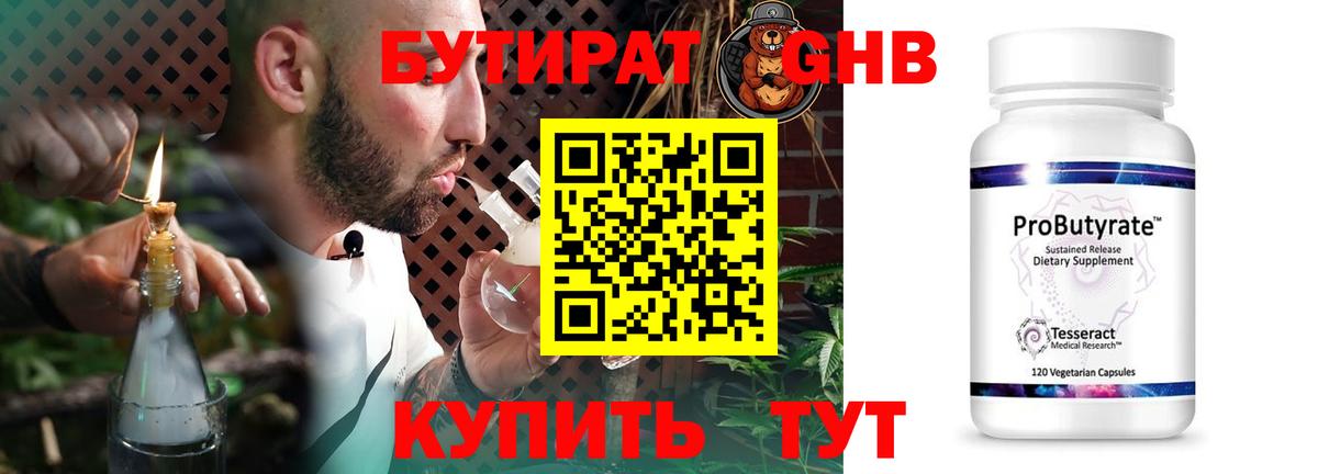 Сосновый Бор  Бутират бутандиол  Вход с VPN 