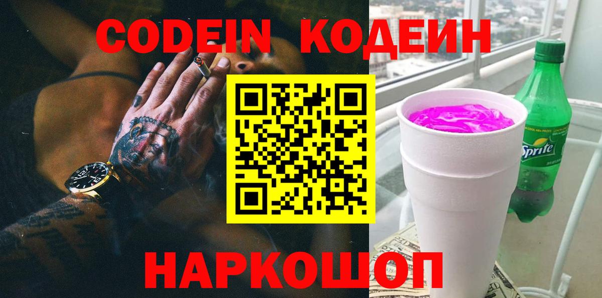 Сосновый Бор  Кодеин напиток Lean (лин)  Вход с VPN  Кодеин Purple Drank 