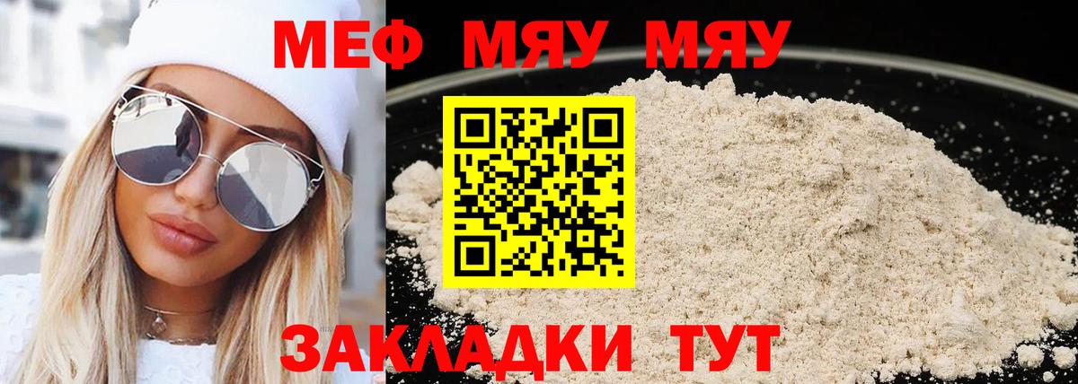 МЯУ-МЯУ mephedrone  Меф  МЯУ-МЯУ  Сосновый Бор  Вход с VPN 